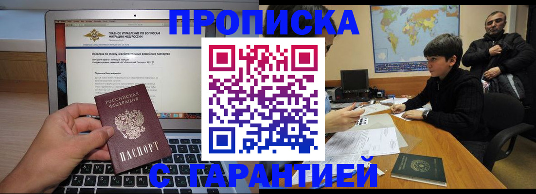 прописка 2025 в Копейске