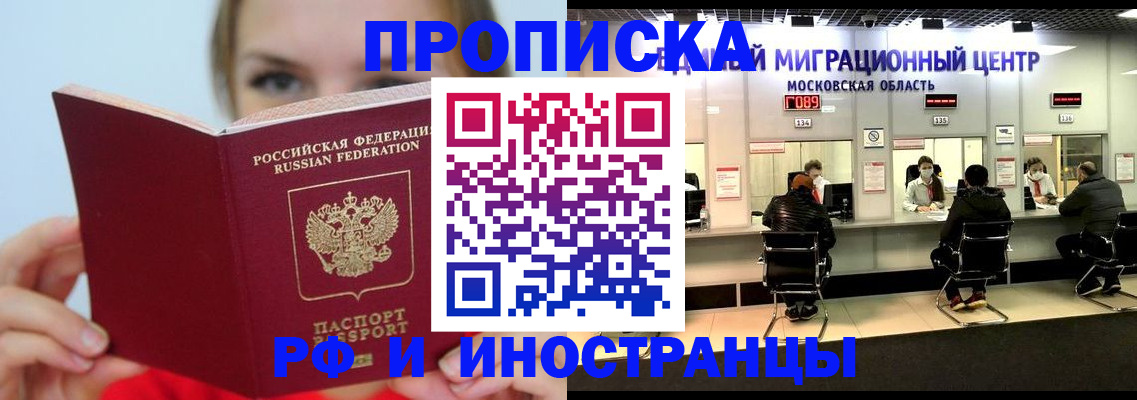 прописка иностранных граждан в Копейске