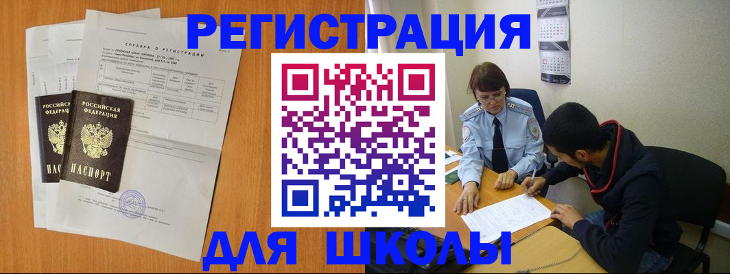 прописка законно в Копейске