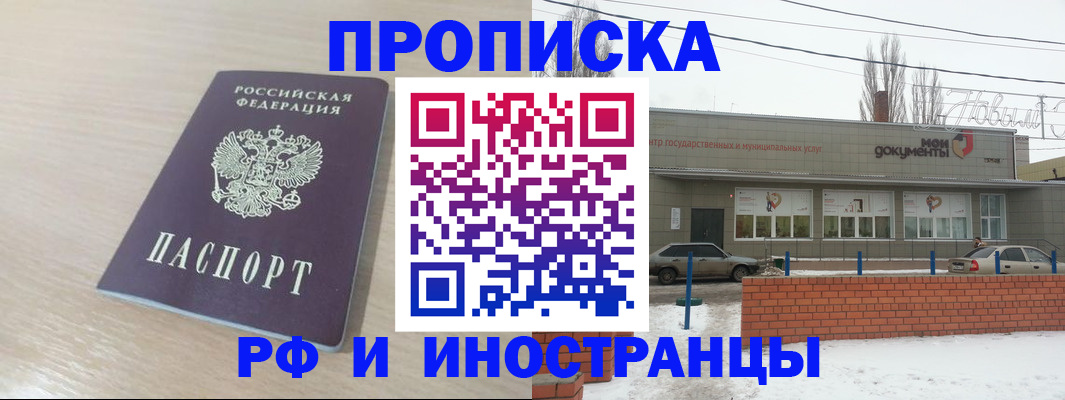 временная регистрация купить в Копейске
