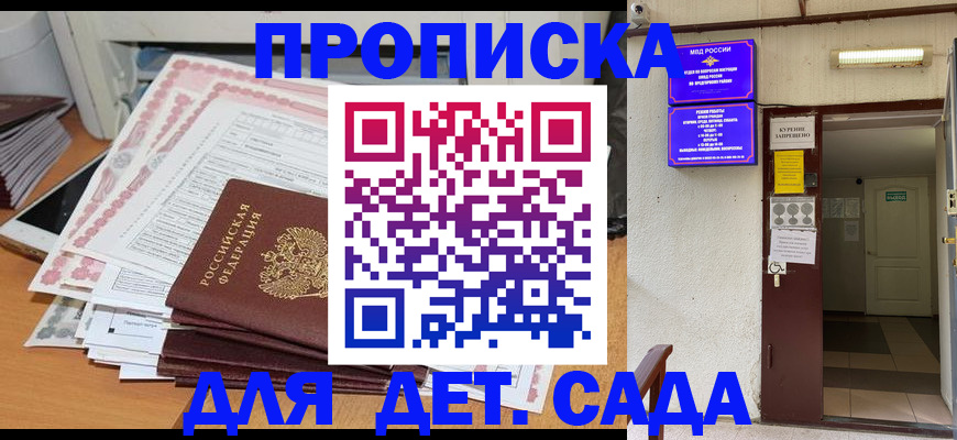 временная регистрация для школы в Копейске