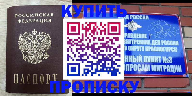 прописка гарантия в Копейске