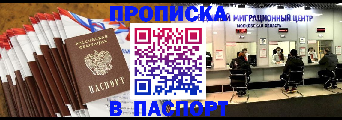 временная прописка в Копейске