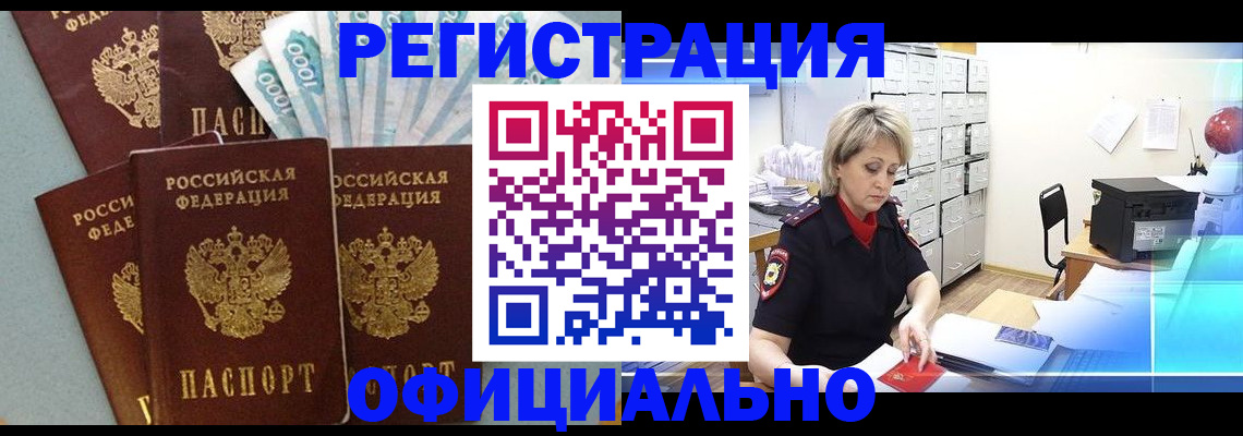 прописка для работы в Копейске