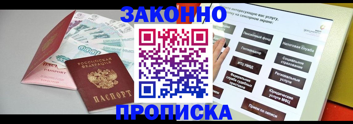 временная регистрация для школы в Копейске